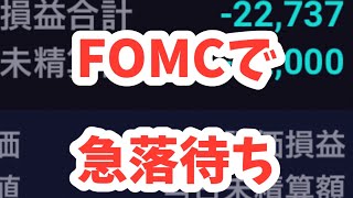 日銀政策変更予想通りで安心買い？FOMCで祝日明け、日経平均暴落する？ショートカバーで急騰？空売り損失ヤバイ！日米株価逆転で日経平均は42000円【SampP500依存をやめよ】インド株新NISA [upl. by Einapets]