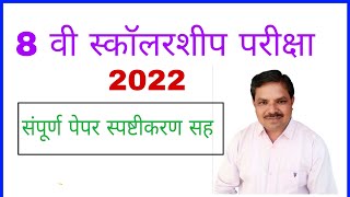 8Th Scholarship 2022 Explanation Maths  Pravin Bankar  Genius Maths [upl. by Annoyt794]