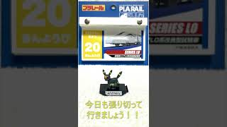 【おはよう動画】今日は何日？ 2024年9月20日（金） 鈴鹿電池鉄道 鉄道 プラレール 新日本カレンダー株式会社 [upl. by Suryc]