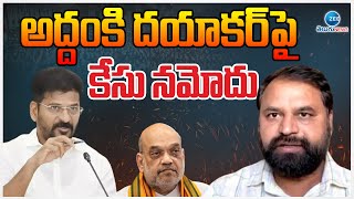 Addanki Dayakar Controversy Comments  అద్దంకిని చుట్టుముడుతున్న వరుస వివాదాలు  ZEE News Telugu [upl. by Kym]