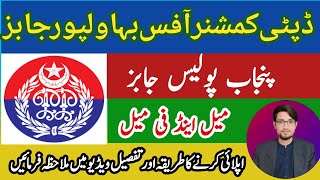 Deputy Commissioner Office Bahawalpur Jobs  Punjab Police Jobs  Complete Detail  Imran Khan Jobs [upl. by Rodmann]