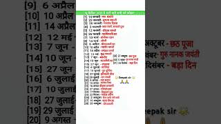 2025 ka New calendar Festival list2025 के सभी त्योहारपर्वHindi calendar 2025पर्व तिथियां [upl. by Fanestil487]