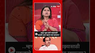 Poonam Mahajan on Uddhav Thackeray  म्हणून उद्धव ठाकरे माझ्यासाठी महत्त्वाचे  पूनम महाजन [upl. by Gilda]