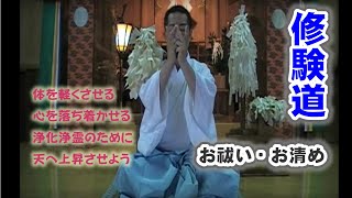 お祓い・身体加持（浄霊・無病息災）｜加持（かじ）とは、神仏の不思議なお力によって、心・身・魂を浄化すること。祝詞を唱え、手で印を結び、言霊を唱えます。｜お祓い祈祷祈願 [upl. by Rhodes]