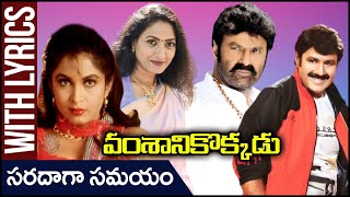 Saradaga Samayam Lyrical Video Song  Vamsanikokkadu Movie  Balakrishna  Ramya Krishna  Amani [upl. by Trescott204]