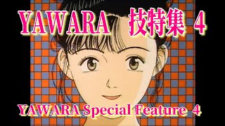 YAWARA 技特集 4 YAWARA Skill Special Feature 4 [upl. by Aiksa]