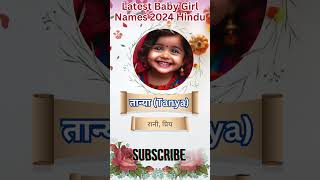 Latest Baby Girl Names 2024 Hindu 1 shorts newbornbaby girlnames baby [upl. by Gnouv]