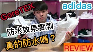 鞋子真的可以防水？開箱實測adidas x GoreTex NMD CS1 amp EQT 9317｜XiaoMa小馬 [upl. by Siskind]