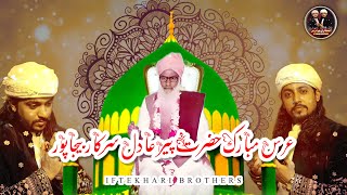 HaaleDil Kisko Sunau  Kalam e Peer Adil RA  34 Salana Urs e Mubarak By Iftekhari brothers [upl. by Gerda454]