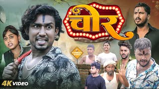 चोर \ CHOR \ManiMerajMM manimerajcomedy VIDEO [upl. by Arhez284]