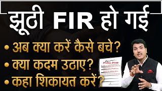 झूठी FIR से कैसे बचे और क्या करे False FIR Se Kaise Bache  How To Cancel Fake FIR [upl. by Woehick]