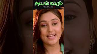 நான் ஒன்னு கேக்கவா அக்கா  suyamvaramserial tamilserialshortclip newserial serialclips [upl. by Googins]