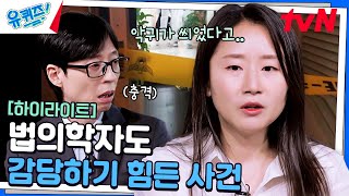 부검을 시작한 첫해부터 강력사건 법의학자 김문영 교수도 놀란 범행 동기 highlight유퀴즈온더블럭  YOU QUIZ ON THE BLOCK EP270 [upl. by Ellita]