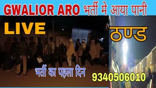 Live🔴GWALIOR ARO Bharti 8 January 2020 1st day Army Bharti [upl. by Xel]