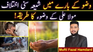 Shia Sunni Wazu Main Paon Dhona Ya Masah Karna  Mufti Fazal Hamdard [upl. by Asyla]