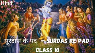 Hindi  Surdas ke pad  class 10th  Ch1 Part1  By Dr Kansana [upl. by Oriane291]