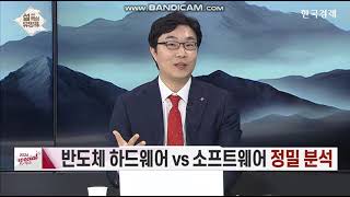 한국경제TV 상한김용덕대표의 하드웨어 소프트웨어 중요도분석 와우넷 주식창 [upl. by Nahraf]