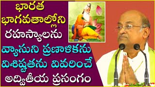 వ్యాస మహర్షి విశిష్టత  Garikapati Narasimha Rao Full Speech  Garikapati VyasaMaharshi [upl. by Aicnilav950]