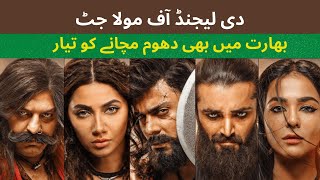 The Legend of Maula Jatt  Pakistani film release in India  Good News [upl. by Wivinia]