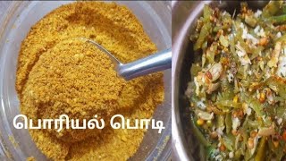 Poriyal podi in Tamil homemadepodi poriyalpodi multipurposepodi currypodi [upl. by Neirod]