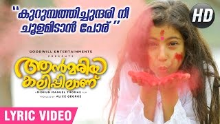 Kurumbathi Chundari Nee  Lyric Video  Ann Maria Kalippilaanu  Sunny Wayne  Sara Arjun [upl. by Onia]