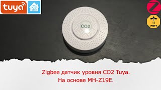 Zigbee датчик уровня CO2 Tuya на основе MHZ19E Работа его в Home Assistant и Zigbee2mqtt [upl. by Isacco188]