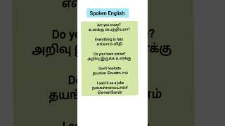 Spoken English through tamil meaning spokenenglish english englishvocabulary [upl. by Nala]