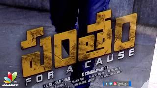 Gopichands Pantham second song launched  Mehreen Pirzada  KK Radhamohan [upl. by Eleahcim]