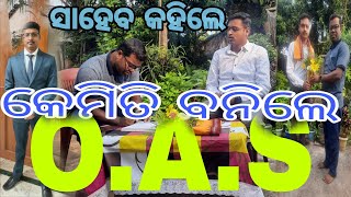 ସାହେବ ବଖାଣିଲେ ସଫଳତାର କାହାଣୀ । କେମିତି ବନିଲେ ଓଡିଶା ପ୍ରଶାସନିକ ଅଧିକାରୀ [upl. by Valene]