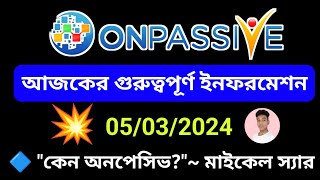 ONPASSIVE আজকের গুরুত্বপূর্ণ ইনফরমেশন  05032024  🔷 quotকেন অনপেসিভquot মাইকেল স্যার [upl. by Gregorio]