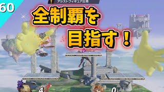 シュルクと巨大な手【スマブラSP・ゆっくり実況・スピリット戦】 [upl. by Aihsekan]