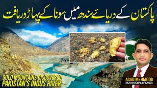 Gold Mountains Discovered In Pakistans Indus River  Asad Mehmood [upl. by Eikciv19]