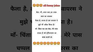 All funny jokes chutkule all funny joke funny jokes explore funnystories [upl. by Benyamin]