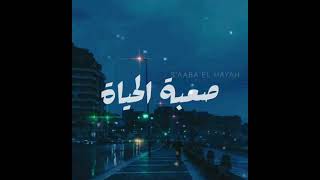 Andy  SABAA El HAYAH  اندي  صعبه الحياه [upl. by Hanny]