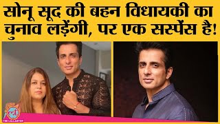 Sonu Sood ने अपनी sister Malvika Sood की politics में एंट्री की घोषणा की  Punjab polls [upl. by Uriah]