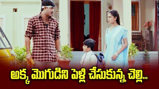 అక్క మొగుడిని పెళ్లి చేసుకున్న చెల్లి  Srikanth  Raasi  Deevinchandi  ETV [upl. by Dnalel]