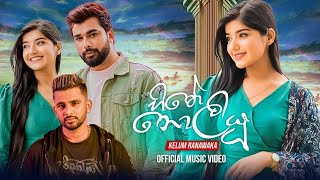 Hithe Noliyu හිතේ නොලියූ  Kelum Ranawaka Official Music Video [upl. by Ahsenek741]