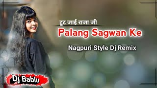 Palang Sagwan Ke 🌿 Bhojpuri Song Nagpuri Style Dj Remix ☘️ Mix By Dj Bablu Katamkulhi Petarwar [upl. by Ahsercal]