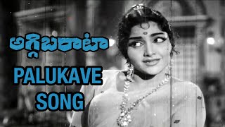 Aggi Bharata Telugu Movie Video Songs  Palukave Song  NTR  Rajashri  B Vittalacharya [upl. by Inoue459]