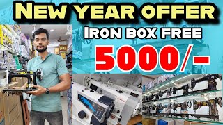 కుట్టు మెషిన్ 5000 రూ మాత్రమే  new year offer free gifts kuttu machine with stand  sewing Machine [upl. by Pollyanna121]