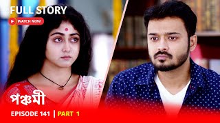 Episode 141  Part 1  পঞ্চমী  সোম  রবি  830 PM [upl. by Hoban]