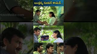 బండ్ల గణేష్ సూపర్ కామెడీ Bandla Ganesh Comedy Scene  Oka Vichitram Movie  iDream Chittoor [upl. by Eentruok871]