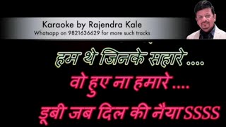 Hum The Jinke Sahaare Karaoke With Scrolling Lyrics in हिंदी [upl. by Newton]