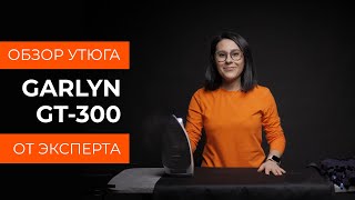 Подробный обзор утюга GARLYN GT300 от технического эксперта [upl. by Ainolopa]