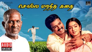 Solla Marandha Kadhai Audio Jukebox  Tamil Movie Songs  Ilaiyaraaja  Cheran  Manivannan [upl. by Eimilb]