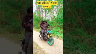 video फ़ोन चोरी करने में हाथ ग़ायब 😆जुगनी जुगनी सॉंग trendingsongs trendingshorts samarsinghchai [upl. by Macdermot27]