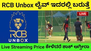 How To Watch RCB Unbox Event Live In Mobile  RCB Unbox Event Live Streaming Price Details Kannada [upl. by Uthrop]