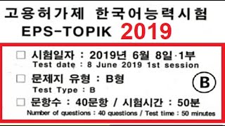 Eps Topik Exam NEPAL 2019 1st Session TypeB NEPAL with answer sheet [upl. by Aaberg]