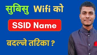 सुबिसु WiFi को SSID Name बदल्ने तरिका  Change Subisu WiFi SSID Name 2024 [upl. by Hafeenah]