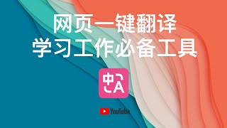 沉浸式翻译 PDF文献网页一键全文对照翻译 工作学习必备！ 用户体验天下第一 支持多引擎多语言 全平台 [upl. by Elicec]